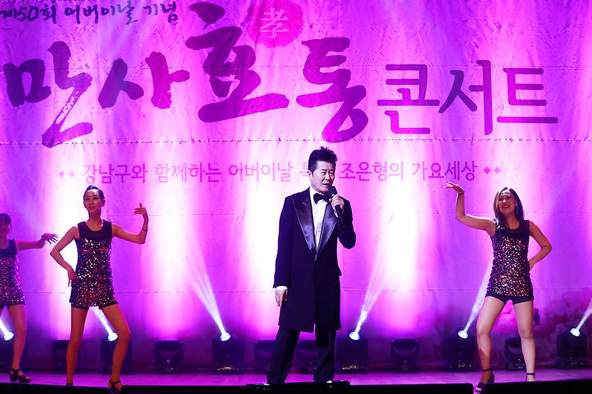 어버이날 기념 ‘만사효(孝)통 콘서트’  - 3