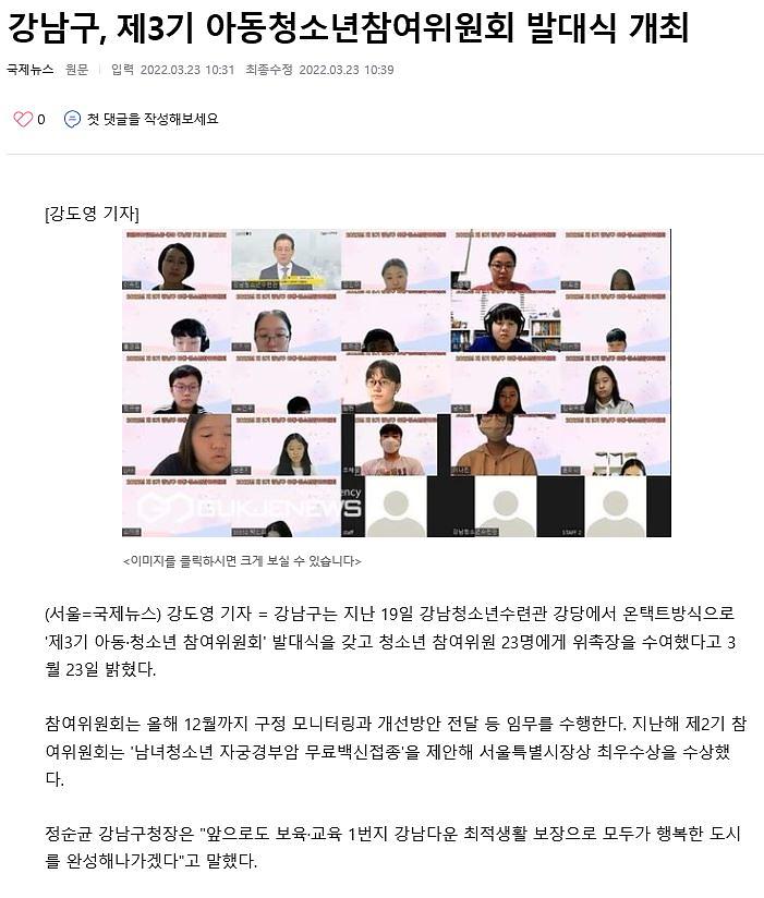 강남구 제3기 아동청소년참여위원회 발대식 개최 - 1