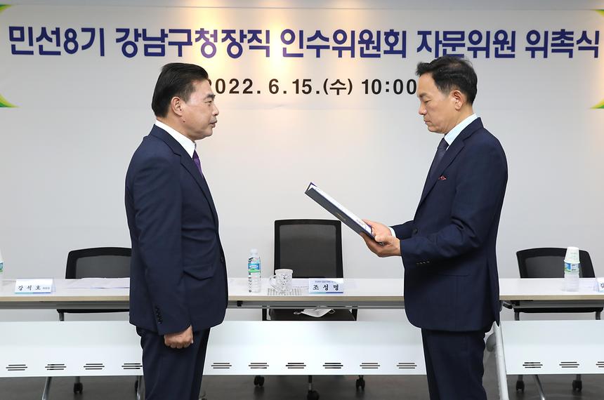 ‘민선8기 강남구청장직 인수위원회 자문위원 위촉식’ - 6