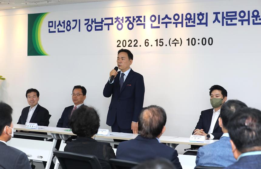 ‘민선8기 강남구청장직 인수위원회 자문위원 위촉식’ - 4