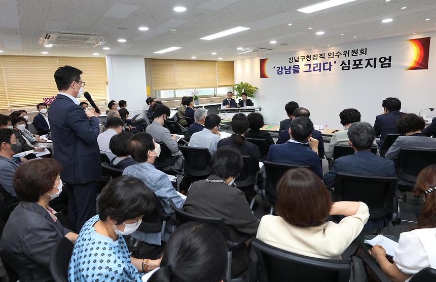 ‘강남을 그리다’ 심포지엄 개최 - 6