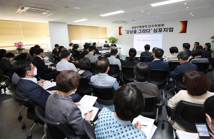 ‘강남을 그리다’ 심포지엄 개최 - 4