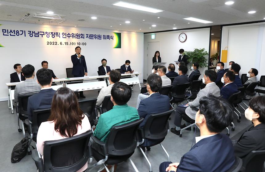 ‘민선8기 강남구청장직 인수위원회 자문위원 위촉식’ - 2