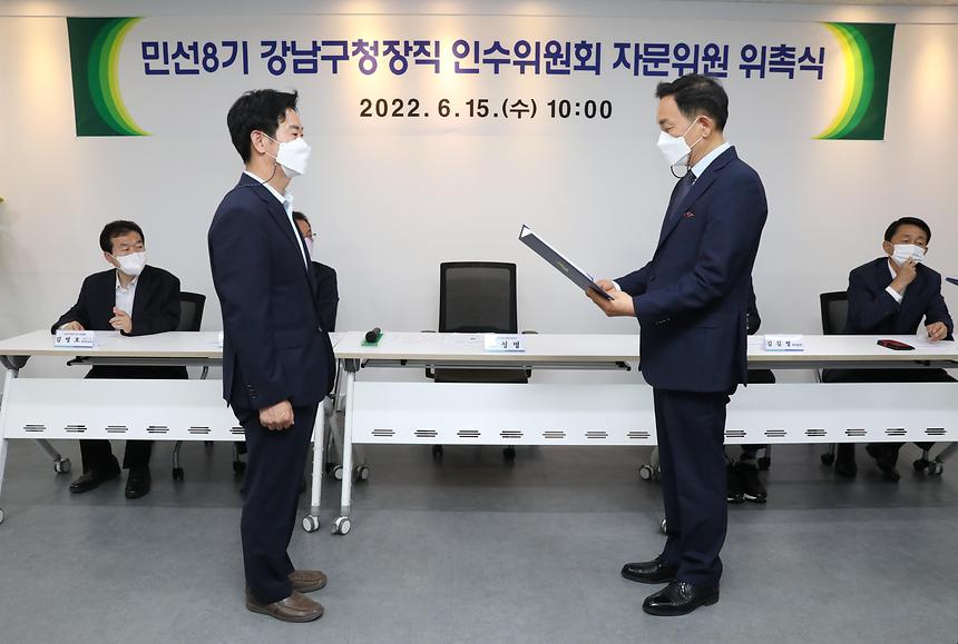 ‘민선8기 강남구청장직 인수위원회 자문위원 위촉식’ - 1