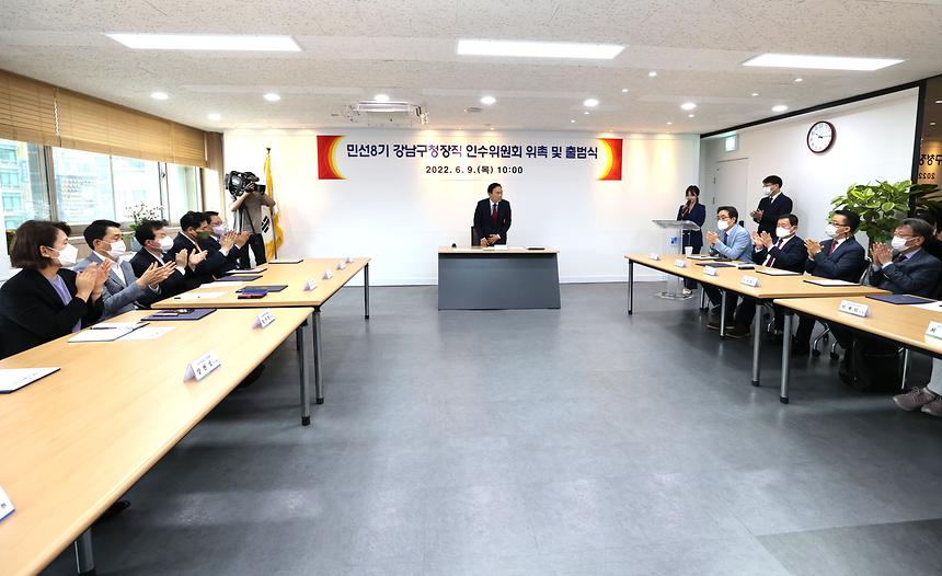 ‘민선8기 강남구청장직 인수위원회 위촉 및 출범식’ - 7
