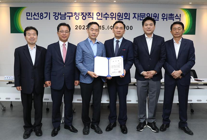 ‘민선8기 강남구청장직 인수위원회 자문위원 위촉식’ - 3