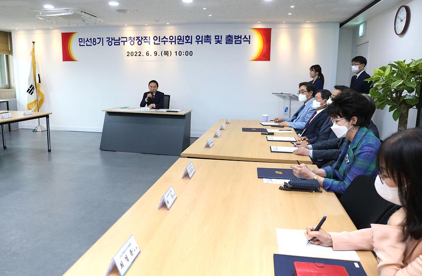 ‘민선8기 강남구청장직 인수위원회 위촉 및 출범식’ - 5