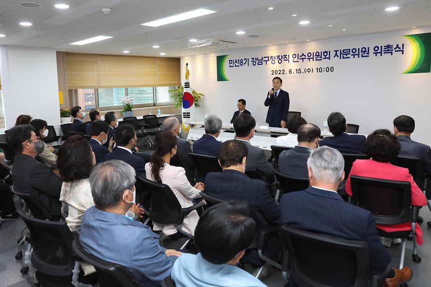 ‘민선8기 강남구청장직 인수위원회 자문위원 위촉식’ - 5