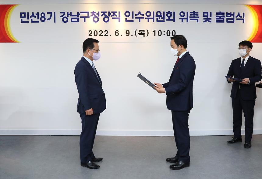 ‘민선8기 강남구청장직 인수위원회 위촉 및 출범식’ - 3