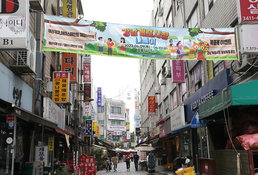 ‘강남개포시장 나들이’  - 8