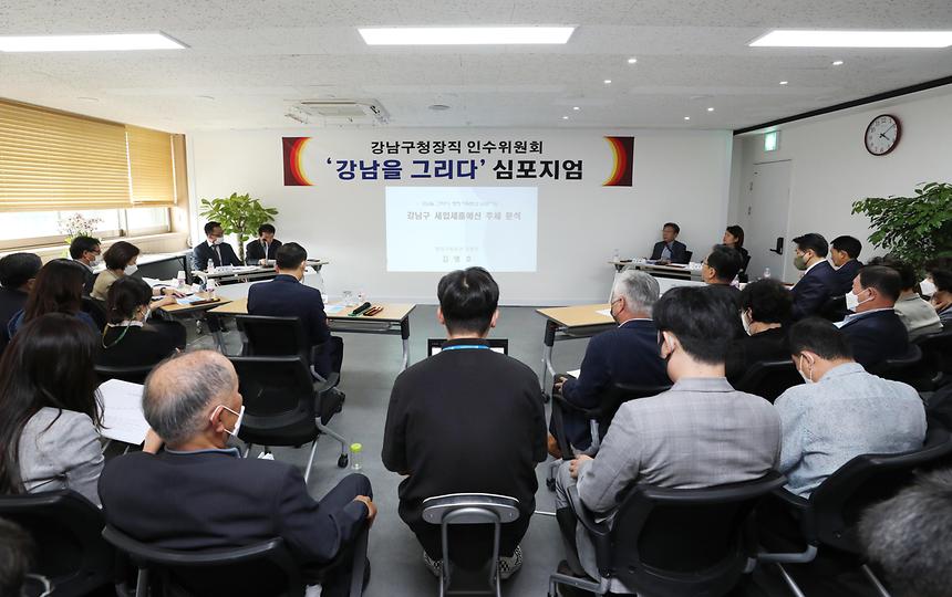 ‘강남을 그리다’ 심포지엄 개최 - 1