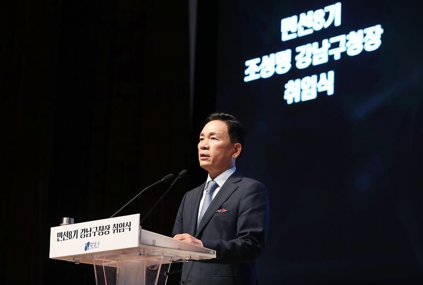 ‘민선8기 조성명 강남구청장 취임’ - 3