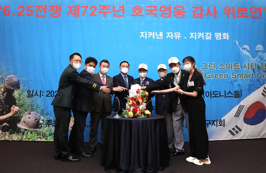 ‘6.25전쟁 제72주년 호국영웅 감사 위로연’ - 8