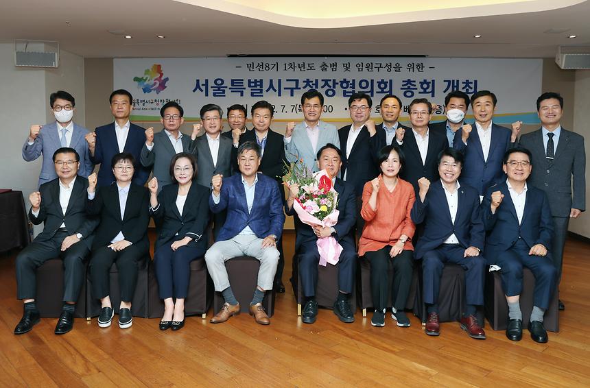 ‘서울특별시구청장협의회 총회’ 참석 - 3