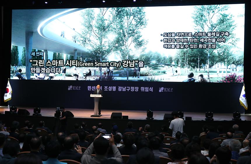 ‘민선8기 조성명 강남구청장 취임’ - 2