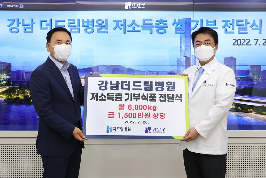 강남더드림병원 쌀 기부 - 1