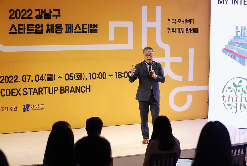  ‘2022 강남구 스타트업 채용페스벌’ - 1