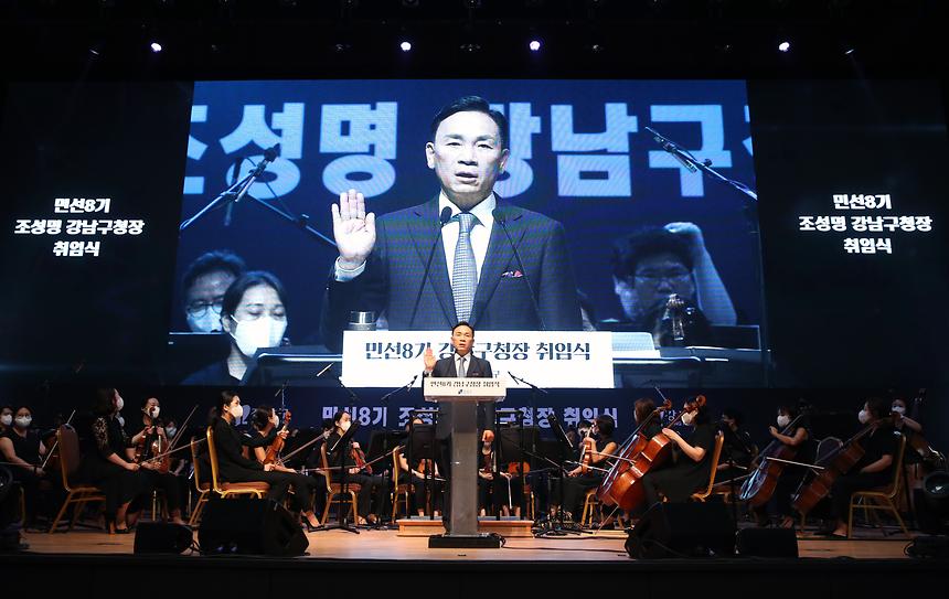 ‘민선8기 조성명 강남구청장 취임’ - 12