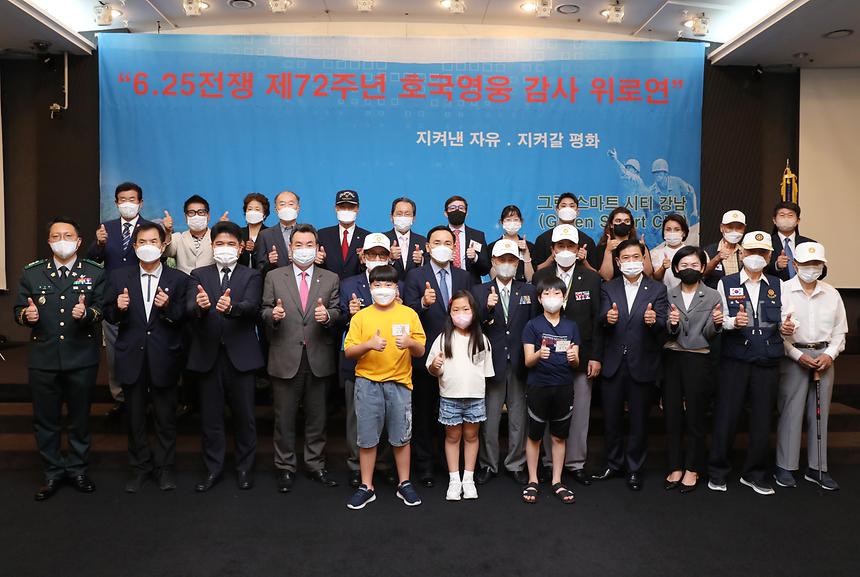 ‘6.25전쟁 제72주년 호국영웅 감사 위로연’ - 3