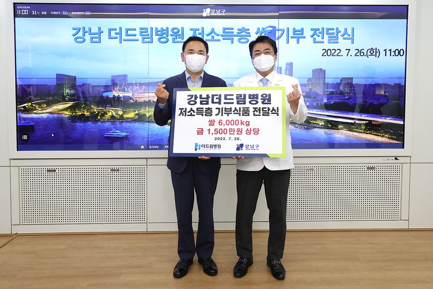 강남더드림병원 쌀 기부 - 2