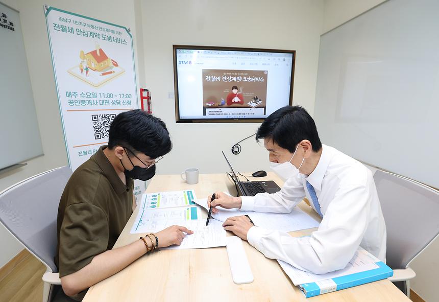 1인 가구 ‘전·월세 안심계약 도움 서비스’ - 1