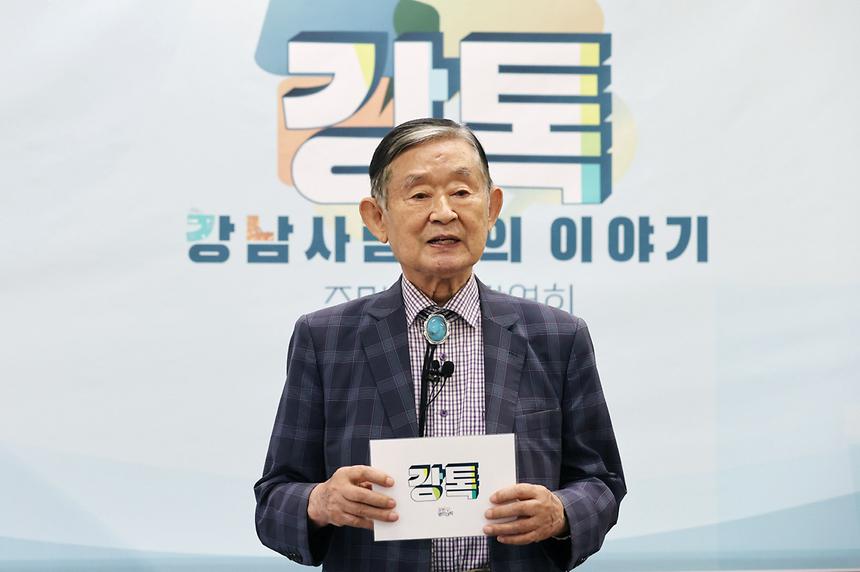 강남사람들의 이야기 ‘강톡’ - 3