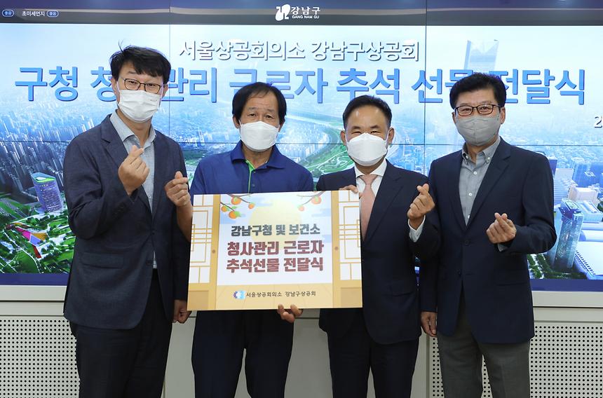 강남구상공회, 청사관리 근로자 추석 선물 전달 - 3