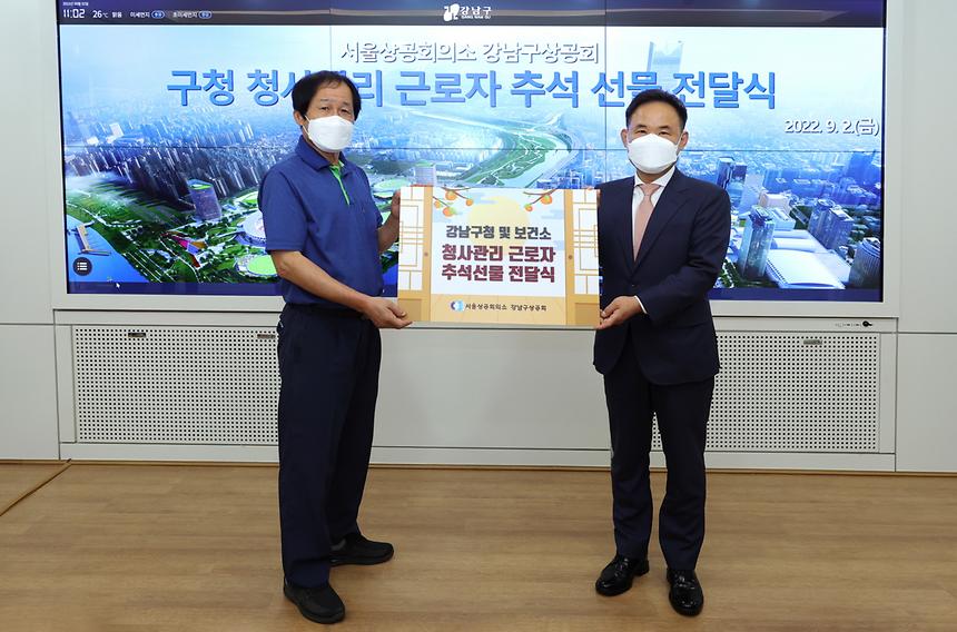 강남구상공회, 청사관리 근로자 추석 선물 전달 - 1