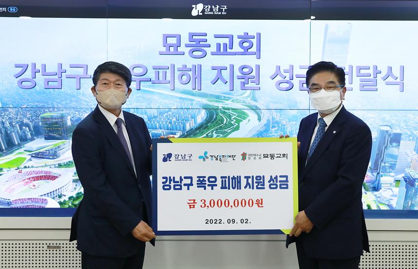 묘동교회, 수해 이재민 지원 성금 전달 - 1
