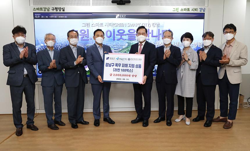  강남세브란스병원...폭우 피해 지원 성품 전달 - 2