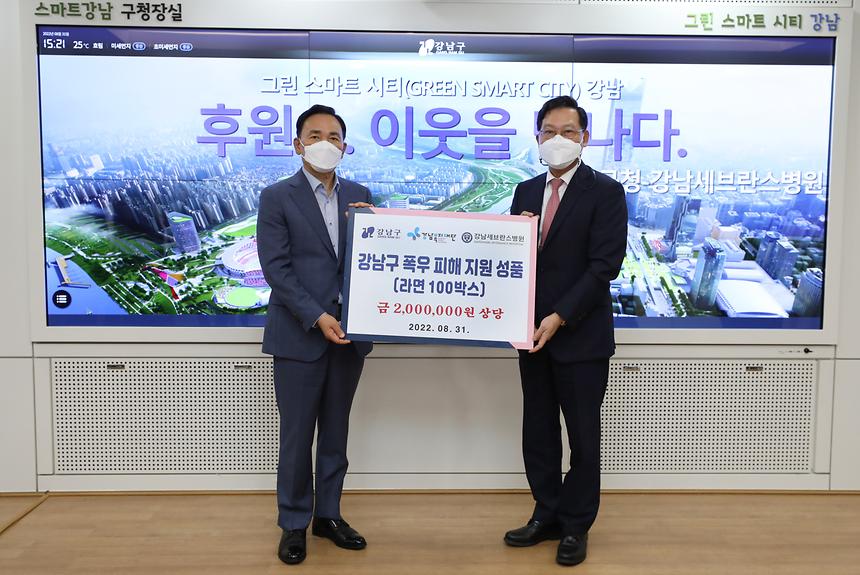  강남세브란스병원...폭우 피해 지원 성품 전달 - 1