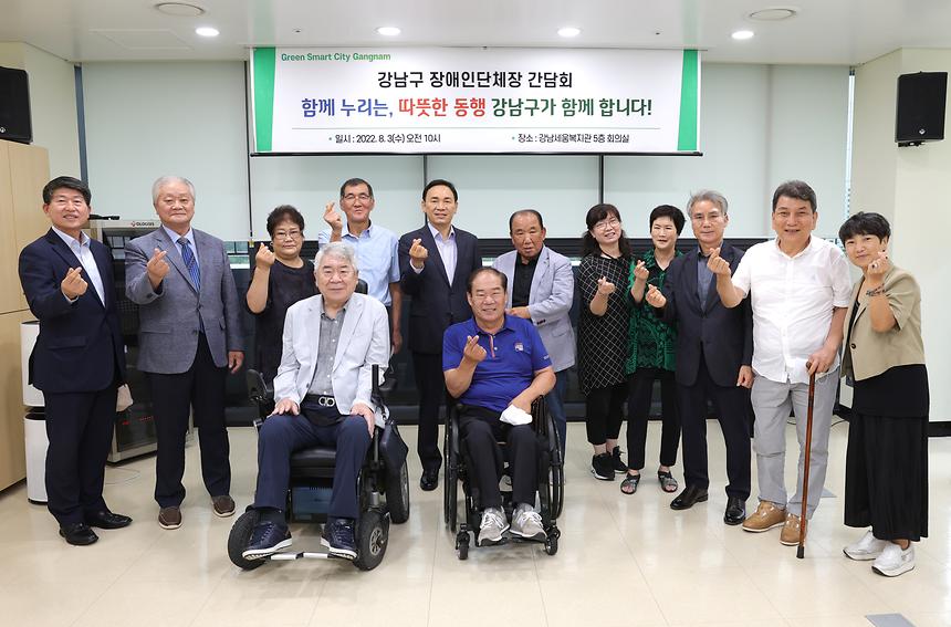  ‘강남구 장애인단체장 간담회’ - 6