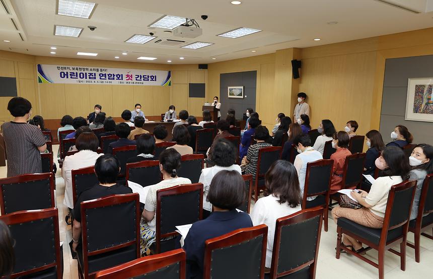  ‘어린이집 연합회 첫 간담회’ - 7