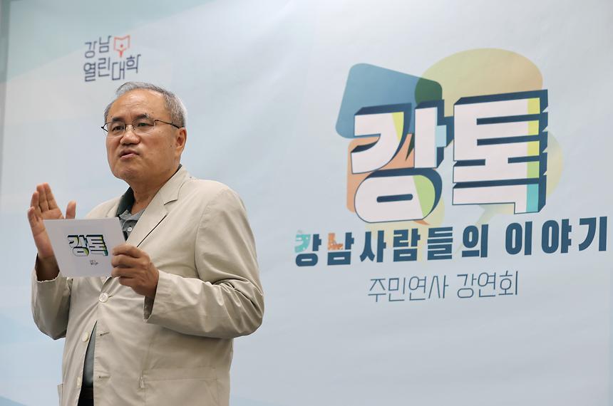 강남사람들의 이야기 ‘강톡’ - 6