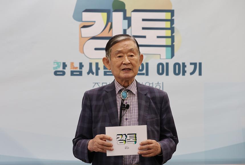 강남사람들의 이야기 ‘강톡’ - 3