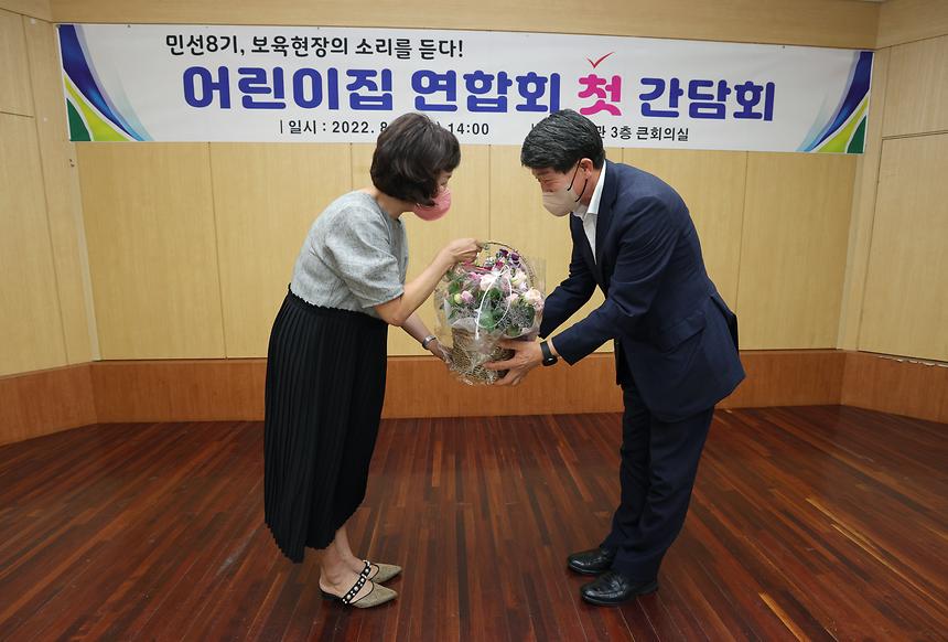  ‘어린이집 연합회 첫 간담회’ - 10