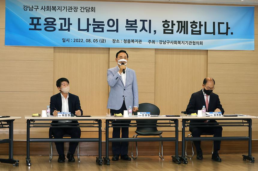 ‘강남구 사회복지기관장 간담회’ - 3