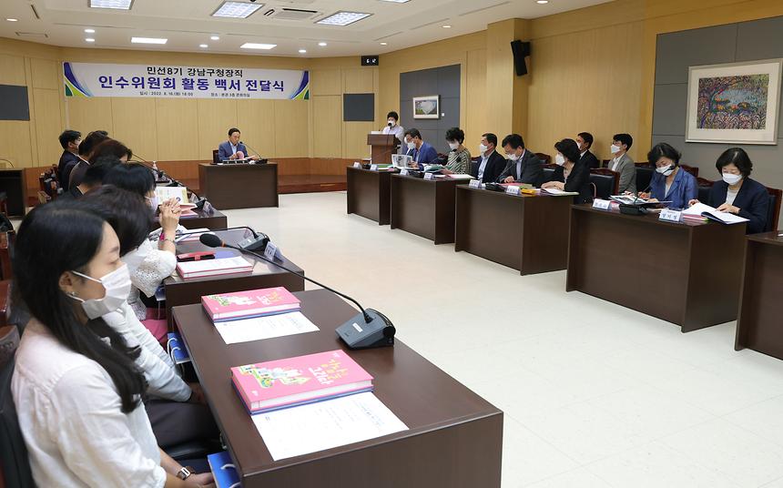 ‘민선8기 강남구청장직 인수위원회 활동 백서 전달식’ - 8