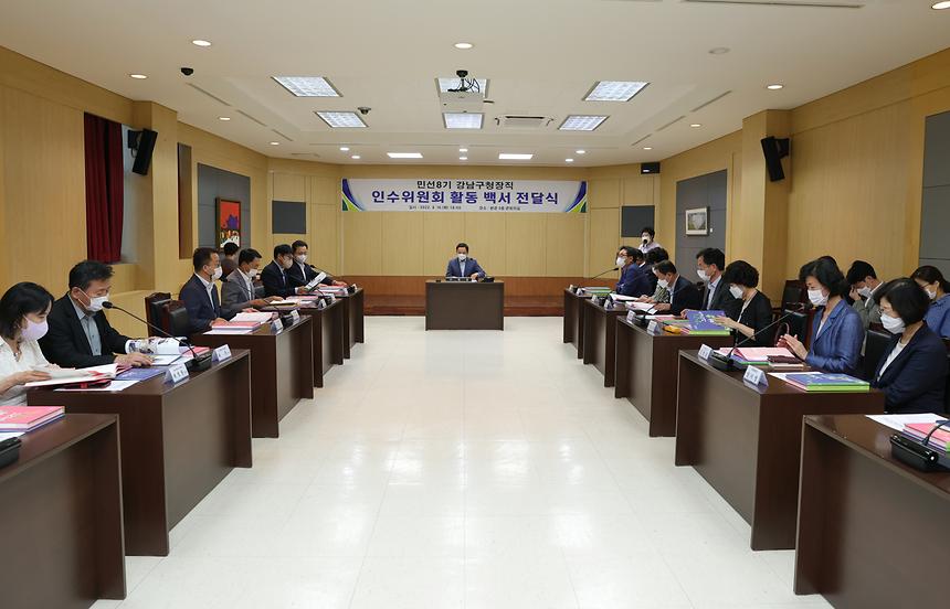 ‘민선8기 강남구청장직 인수위원회 활동 백서 전달식’ - 4