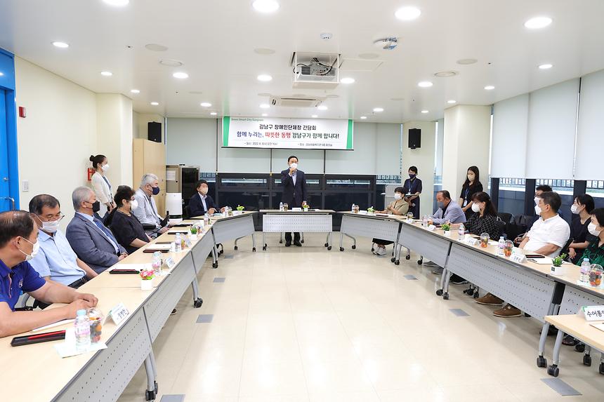  ‘강남구 장애인단체장 간담회’ - 1