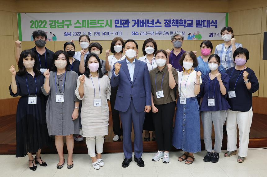 ‘강남구 스마트도시 민관 거버넌스 정책학교 발대식’ - 2