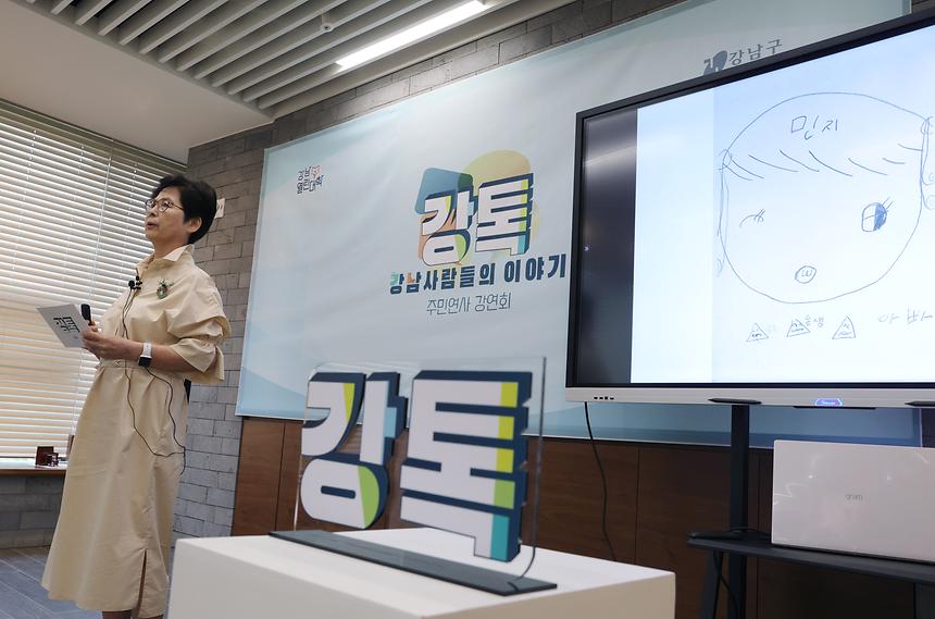 강남사람들의 이야기 ‘강톡’ - 5