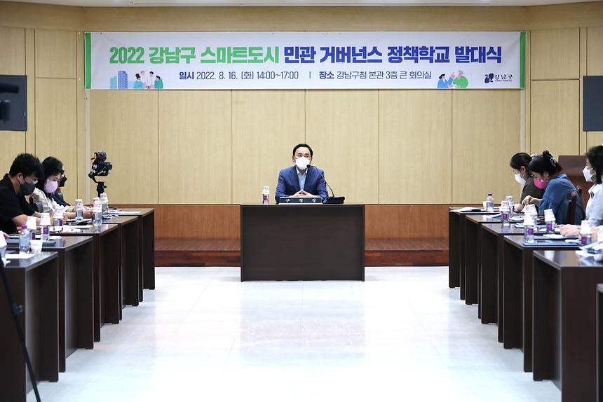 ‘강남구 스마트도시 민관 거버넌스 정책학교 발대식’ - 3
