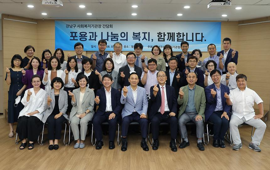 ‘강남구 사회복지기관장 간담회’ - 2