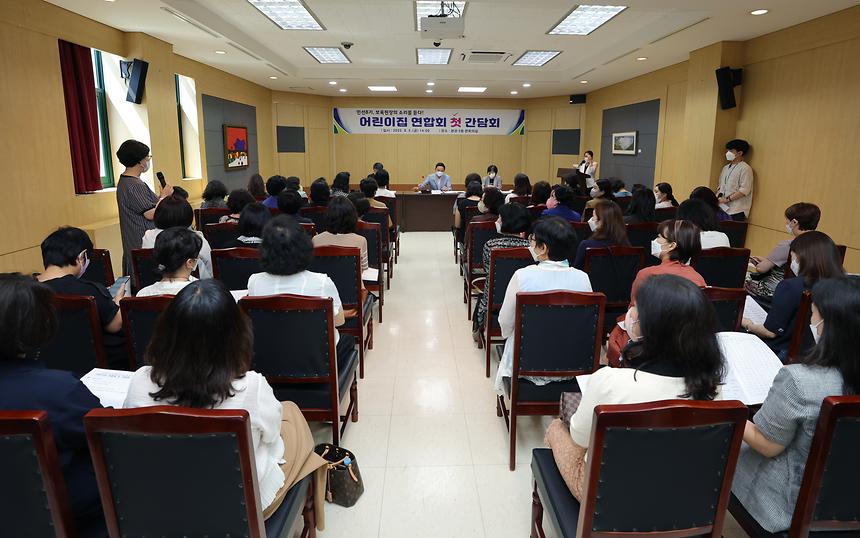  ‘어린이집 연합회 첫 간담회’ - 1