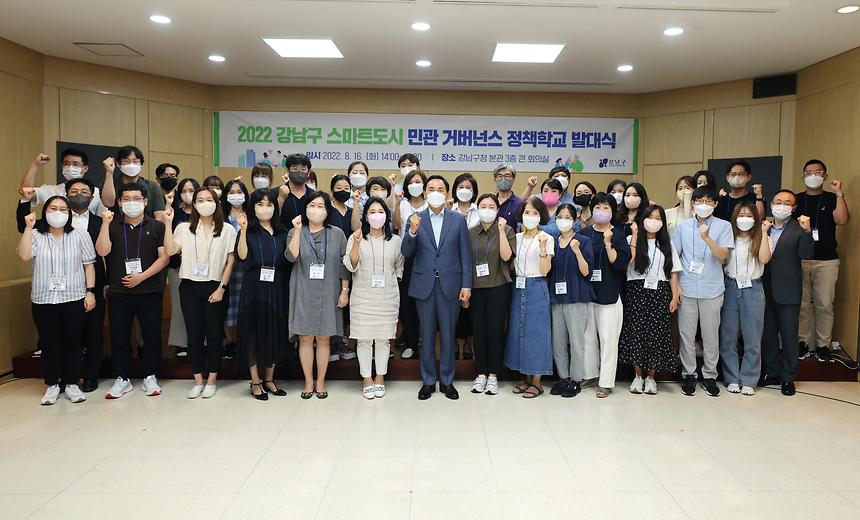 ‘강남구 스마트도시 민관 거버넌스 정책학교 발대식’ - 8
