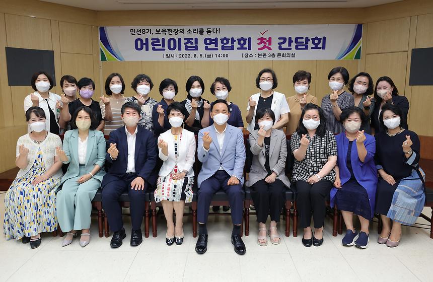  ‘어린이집 연합회 첫 간담회’ - 3