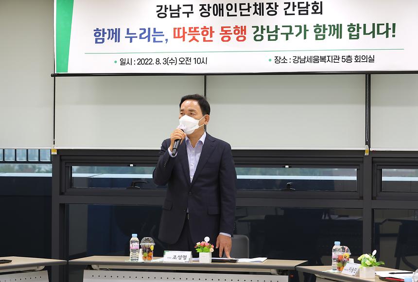  ‘강남구 장애인단체장 간담회’ - 2