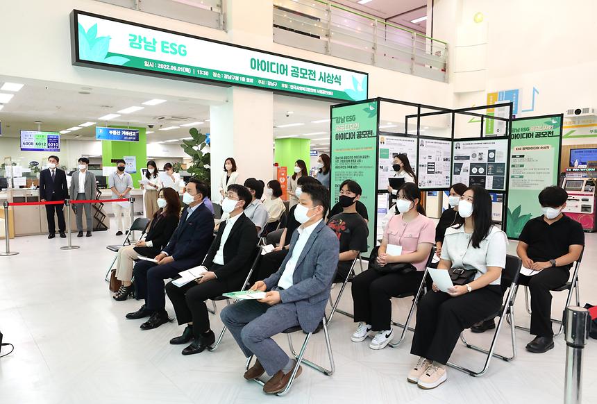 ‘강남 ESG 공공디자인 아이디어 공모전’ 시상식 - 1