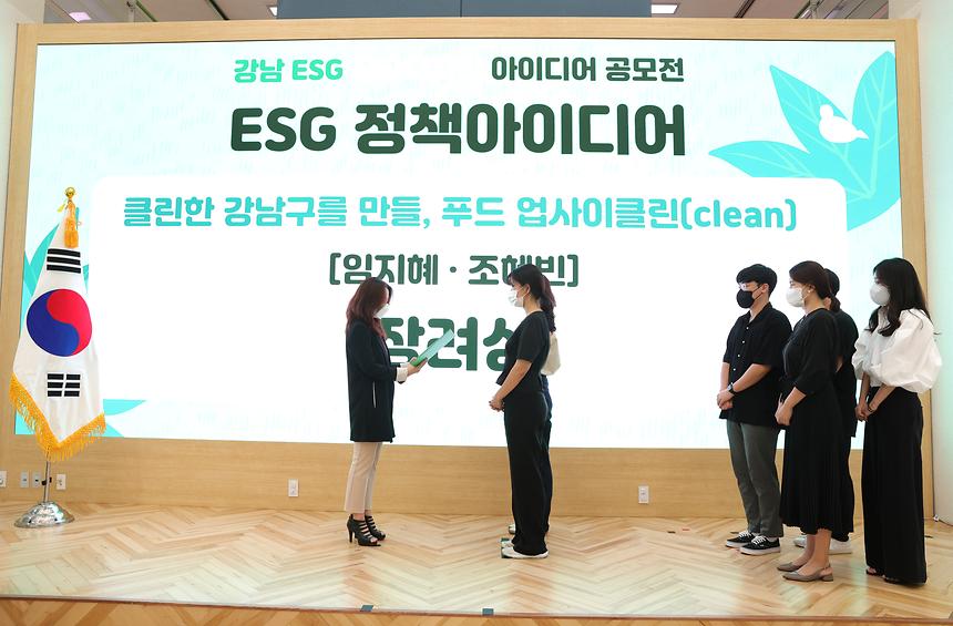 ‘강남 ESG 공공디자인 아이디어 공모전’ 시상식 - 2
